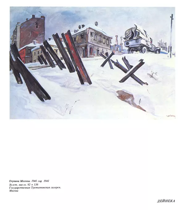 Коллектив авторов Искусство - Искусство Советского Союза - Страница № 238