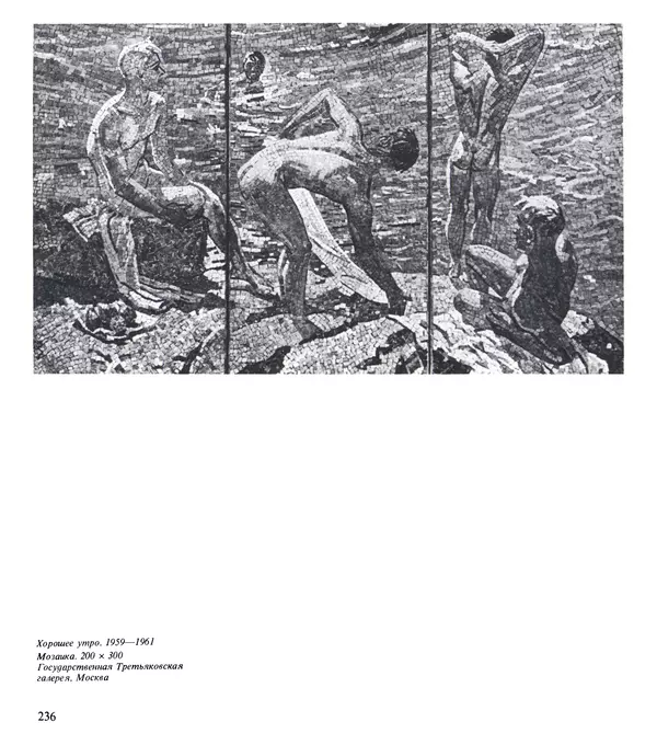 Коллектив авторов Искусство - Искусство Советского Союза - Страница № 239