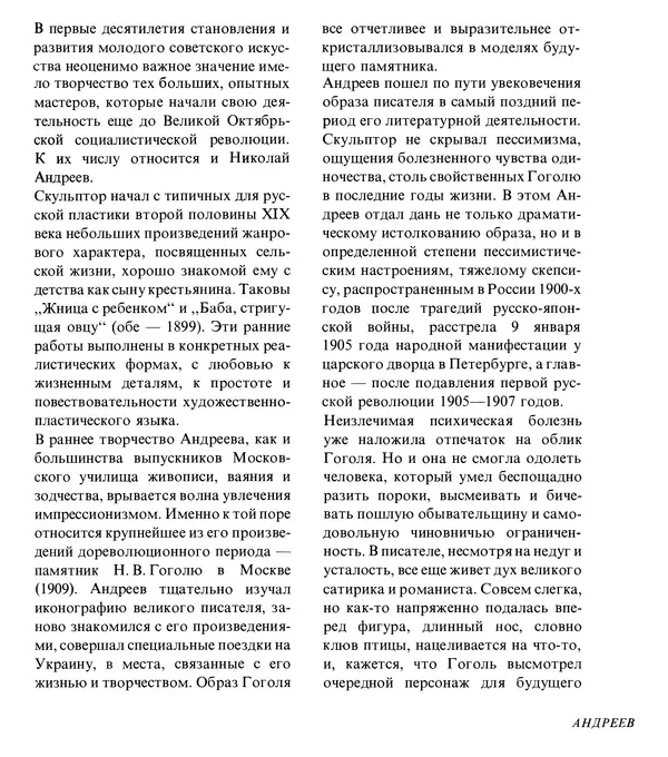 Коллектив авторов Искусство - Искусство Советского Союза - Страница № 24