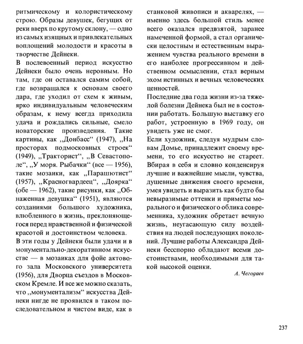 Коллектив авторов Искусство - Искусство Советского Союза - Страница № 240