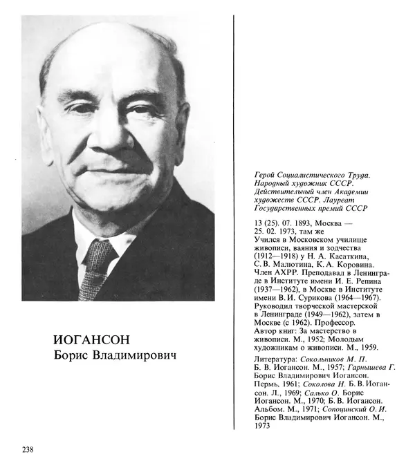 Коллектив авторов Искусство - Искусство Советского Союза - Страница № 241