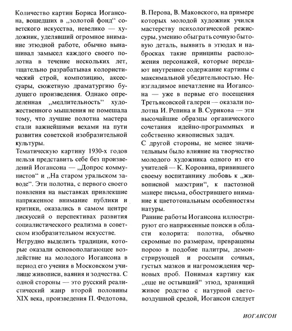 Коллектив авторов Искусство - Искусство Советского Союза - Страница № 242