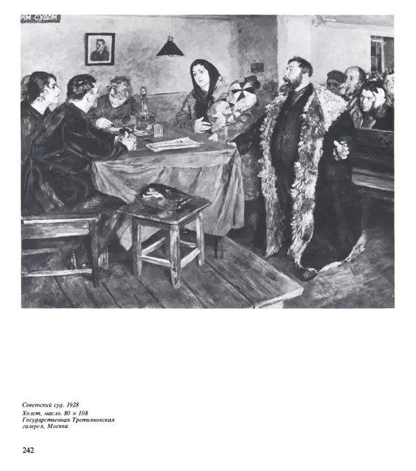 Коллектив авторов Искусство - Искусство Советского Союза - Страница № 245