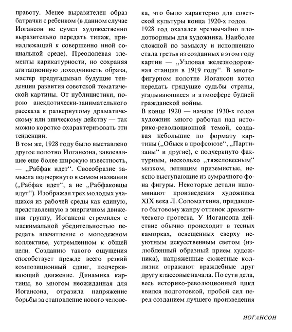 Коллектив авторов Искусство - Искусство Советского Союза - Страница № 246