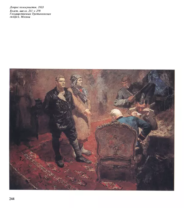 Коллектив авторов Искусство - Искусство Советского Союза - Страница № 247