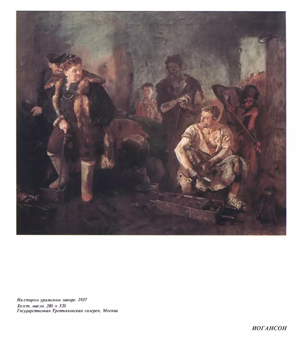 Коллектив авторов Искусство - Искусство Советского Союза - Страница № 248