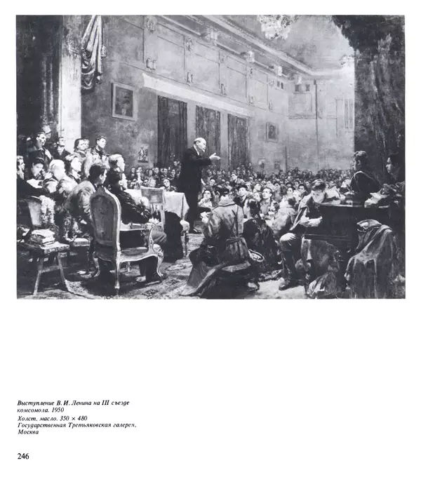 Коллектив авторов Искусство - Искусство Советского Союза - Страница № 249