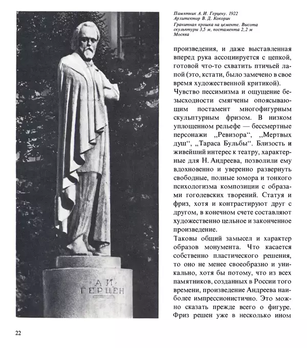 Коллектив авторов Искусство - Искусство Советского Союза - Страница № 25