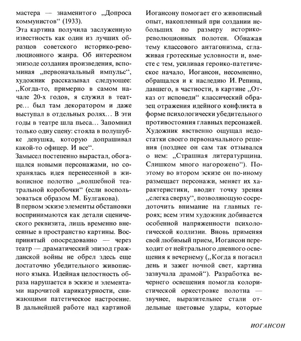 Коллектив авторов Искусство - Искусство Советского Союза - Страница № 250