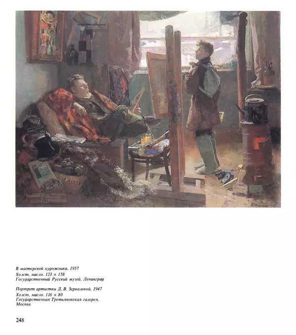 Коллектив авторов Искусство - Искусство Советского Союза - Страница № 251