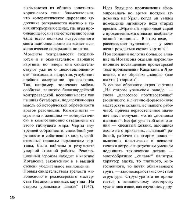 Коллектив авторов Искусство - Искусство Советского Союза - Страница № 253