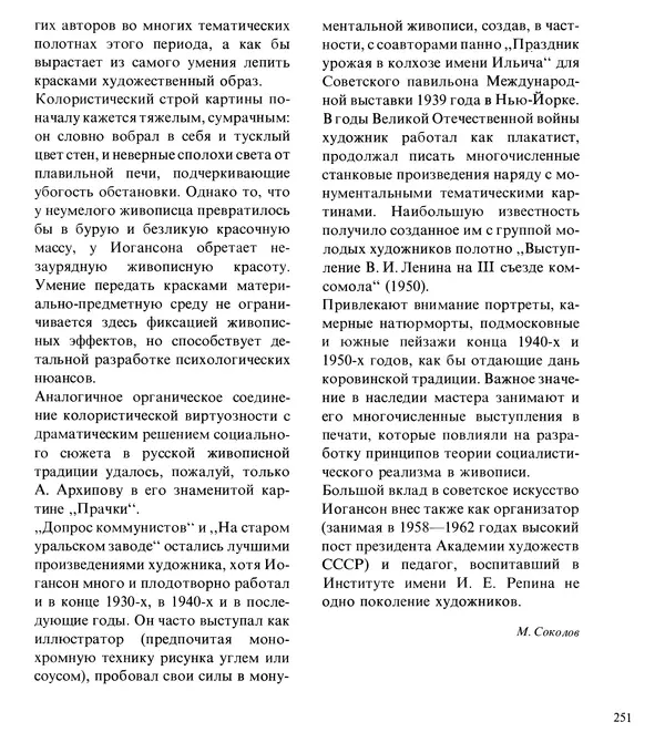 Коллектив авторов Искусство - Искусство Советского Союза - Страница № 254