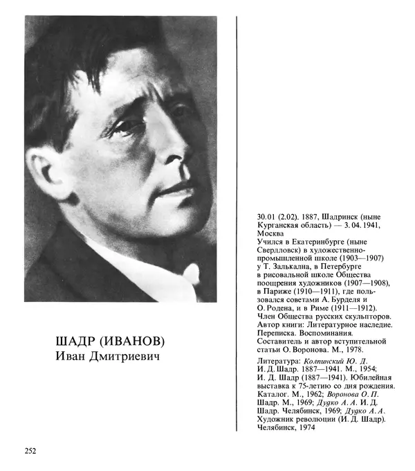 Коллектив авторов Искусство - Искусство Советского Союза - Страница № 255