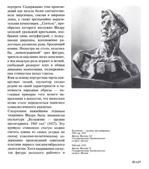 Коллектив авторов Искусство - Искусство Советского Союза - Страница № 258