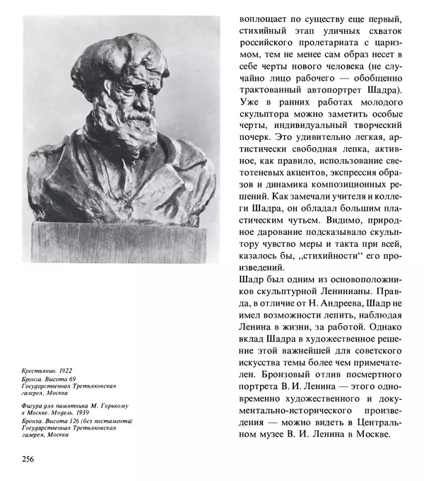 Коллектив авторов Искусство - Искусство Советского Союза - Страница № 259