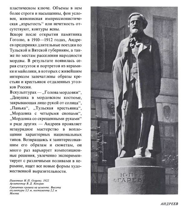 Коллектив авторов Искусство - Искусство Советского Союза - Страница № 26