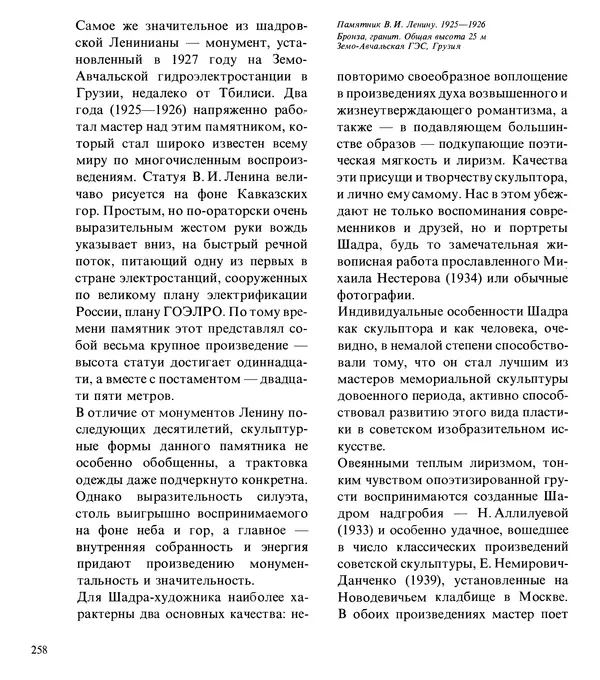 Коллектив авторов Искусство - Искусство Советского Союза - Страница № 261