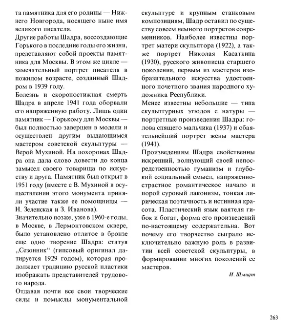 Коллектив авторов Искусство - Искусство Советского Союза - Страница № 266