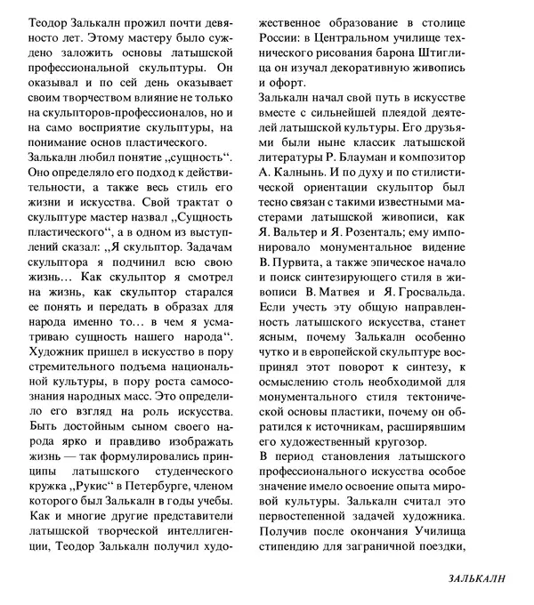 Коллектив авторов Искусство - Искусство Советского Союза - Страница № 268