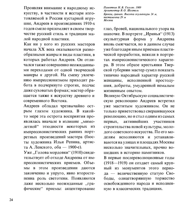 Коллектив авторов Искусство - Искусство Советского Союза - Страница № 27