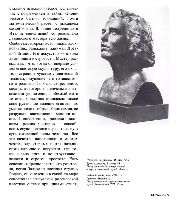 Коллектив авторов Искусство - Искусство Советского Союза - Страница № 270