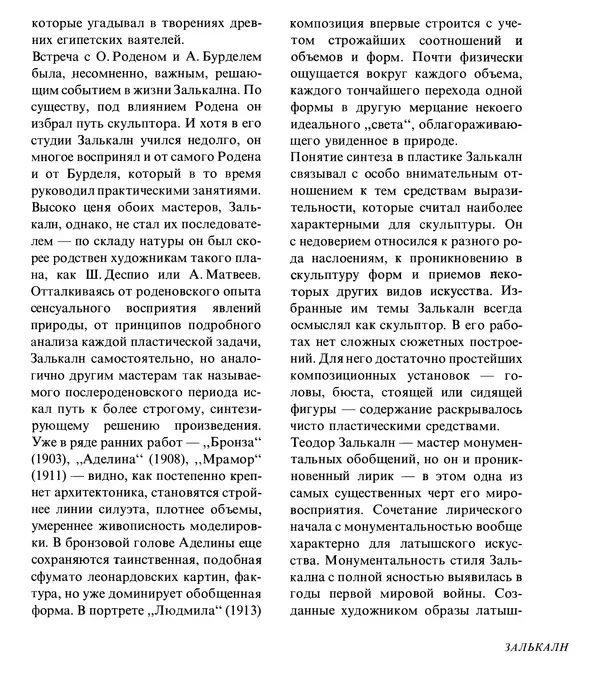 Коллектив авторов Искусство - Искусство Советского Союза - Страница № 272
