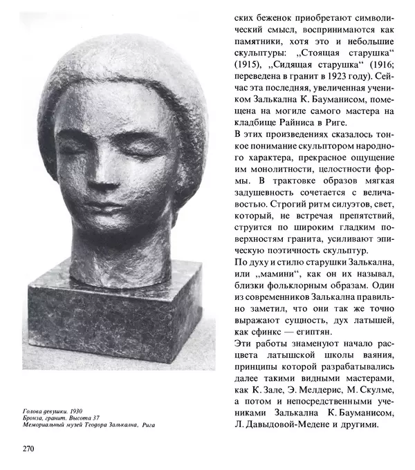 Коллектив авторов Искусство - Искусство Советского Союза - Страница № 273