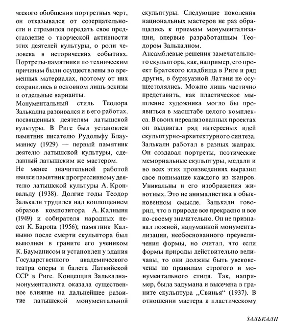 Коллектив авторов Искусство - Искусство Советского Союза - Страница № 276