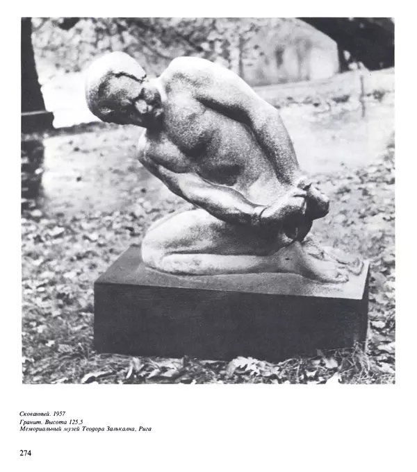 Коллектив авторов Искусство - Искусство Советского Союза - Страница № 277