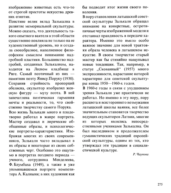 Коллектив авторов Искусство - Искусство Советского Союза - Страница № 278