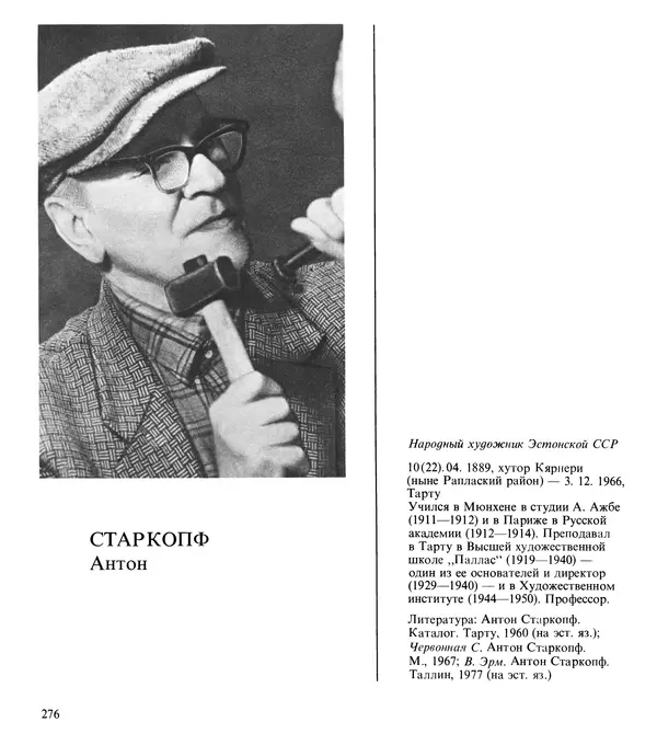 Коллектив авторов Искусство - Искусство Советского Союза - Страница № 279