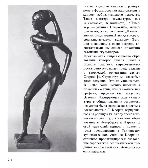 Коллектив авторов Искусство - Искусство Советского Союза - Страница № 281