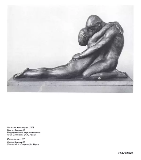 Коллектив авторов Искусство - Искусство Советского Союза - Страница № 282