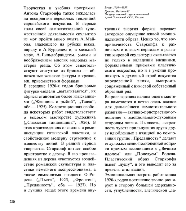 Коллектив авторов Искусство - Искусство Советского Союза - Страница № 283
