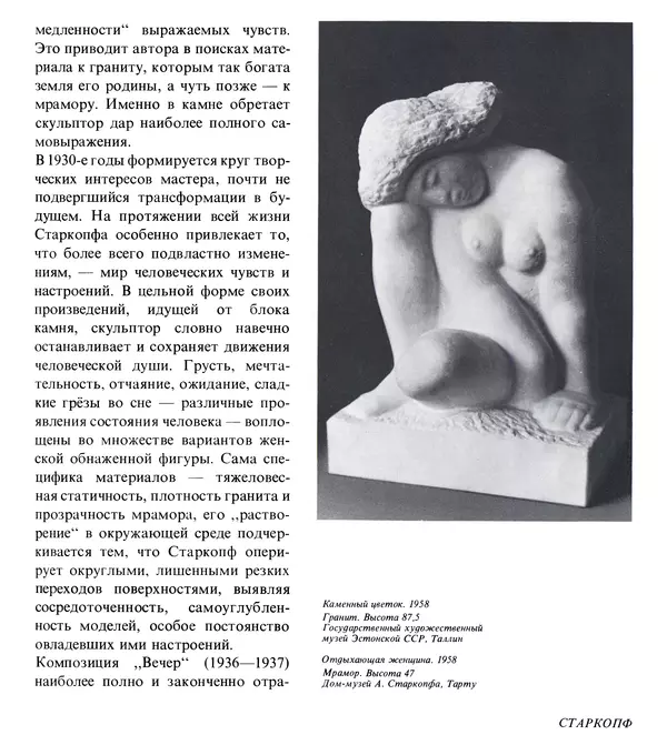 Коллектив авторов Искусство - Искусство Советского Союза - Страница № 286