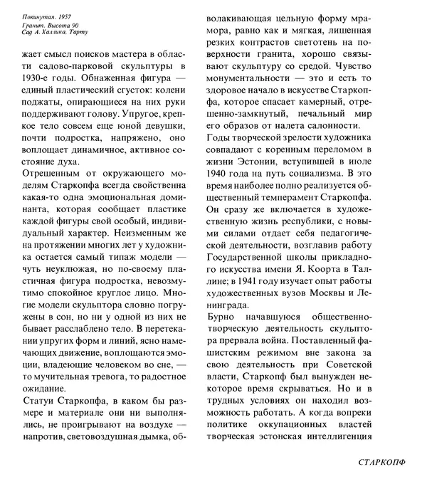 Коллектив авторов Искусство - Искусство Советского Союза - Страница № 288