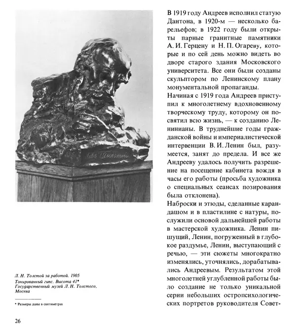 Коллектив авторов Искусство - Искусство Советского Союза - Страница № 29