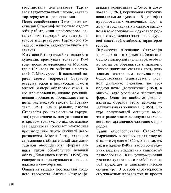 Коллектив авторов Искусство - Искусство Советского Союза - Страница № 291