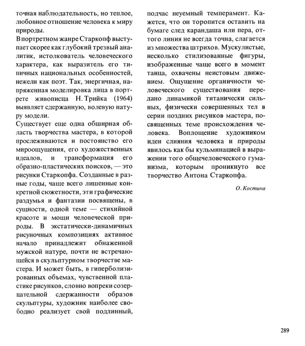 Коллектив авторов Искусство - Искусство Советского Союза - Страница № 292