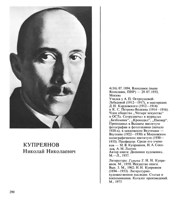 Коллектив авторов Искусство - Искусство Советского Союза - Страница № 293