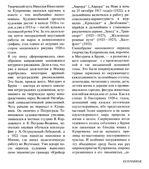 Коллектив авторов Искусство - Искусство Советского Союза - Страница № 294