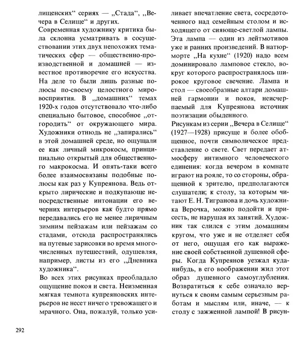 Коллектив авторов Искусство - Искусство Советского Союза - Страница № 295