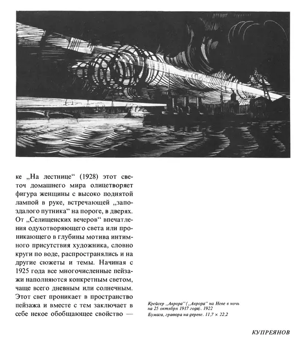 Коллектив авторов Искусство - Искусство Советского Союза - Страница № 296