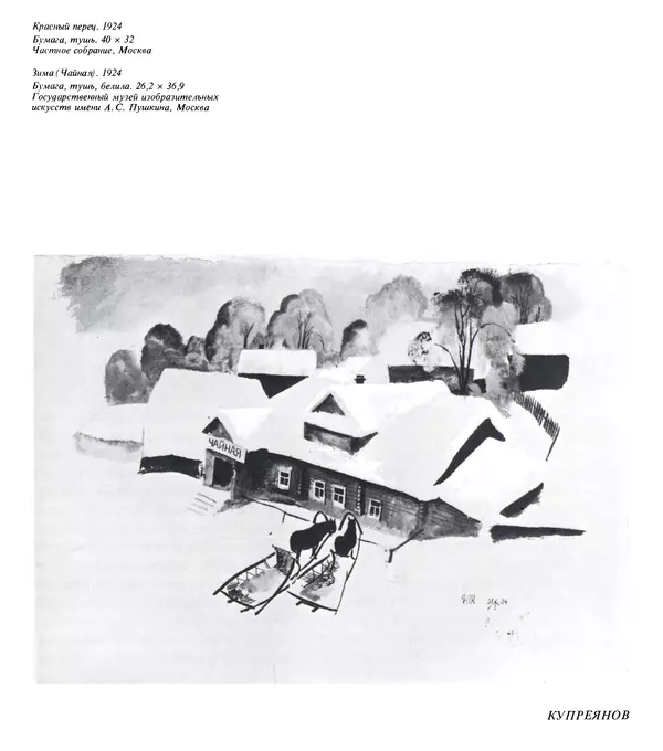 Коллектив авторов Искусство - Искусство Советского Союза - Страница № 298