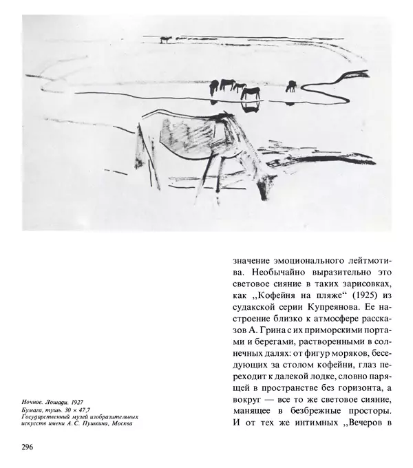 Коллектив авторов Искусство - Искусство Советского Союза - Страница № 299