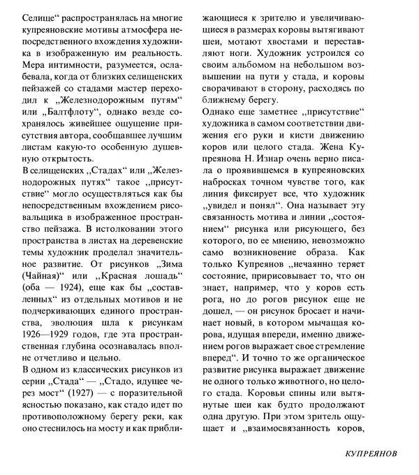Коллектив авторов Искусство - Искусство Советского Союза - Страница № 300
