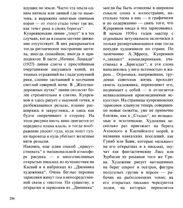 Коллектив авторов Искусство - Искусство Советского Союза - Страница № 301