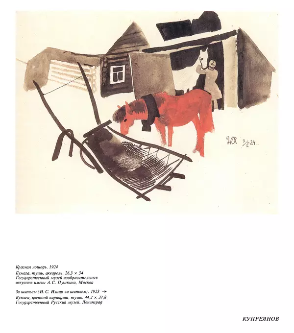 Коллектив авторов Искусство - Искусство Советского Союза - Страница № 302