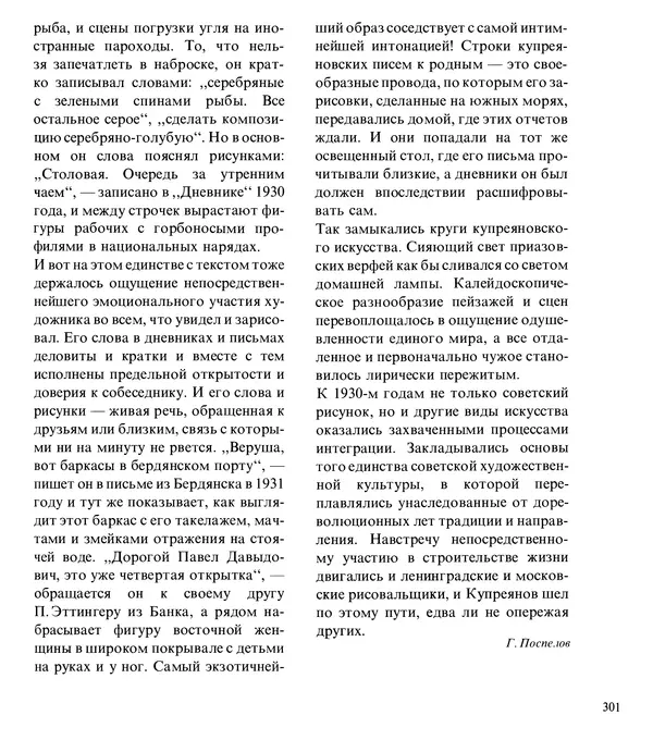Коллектив авторов Искусство - Искусство Советского Союза - Страница № 304