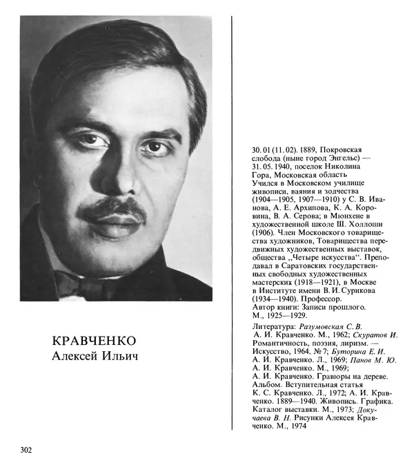 Коллектив авторов Искусство - Искусство Советского Союза - Страница № 305